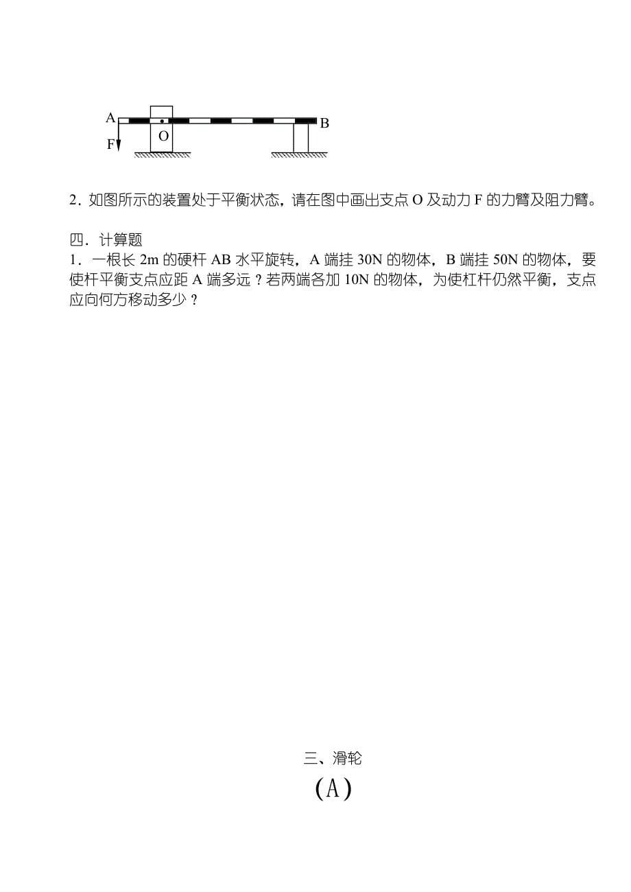 初二物理第五章练习_第5页