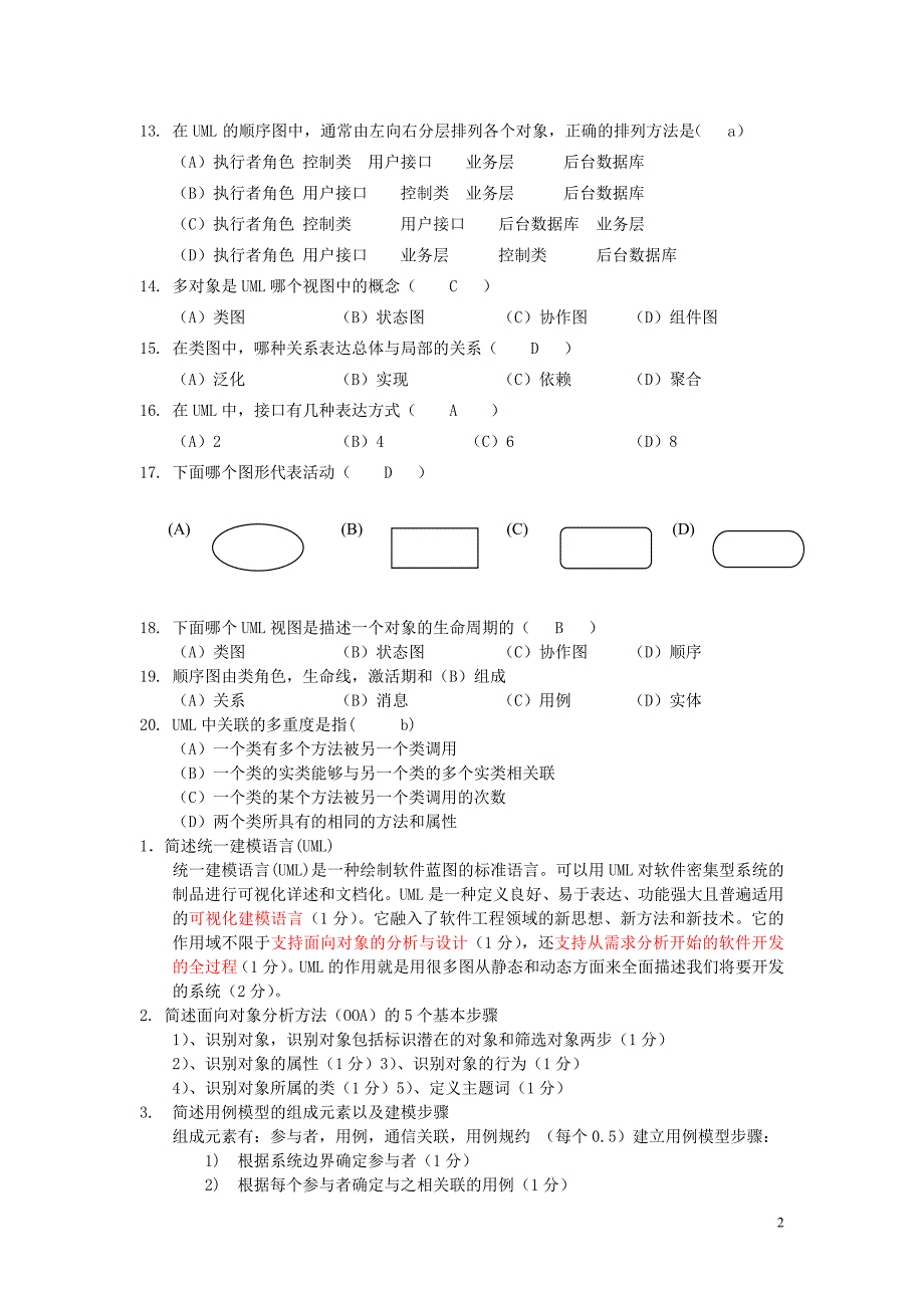 UML练习题全.doc_第2页