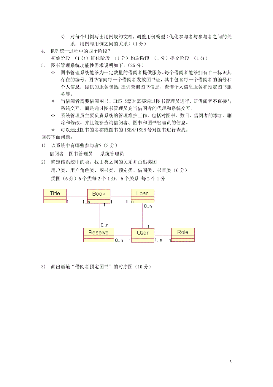 UML练习题全.doc_第3页