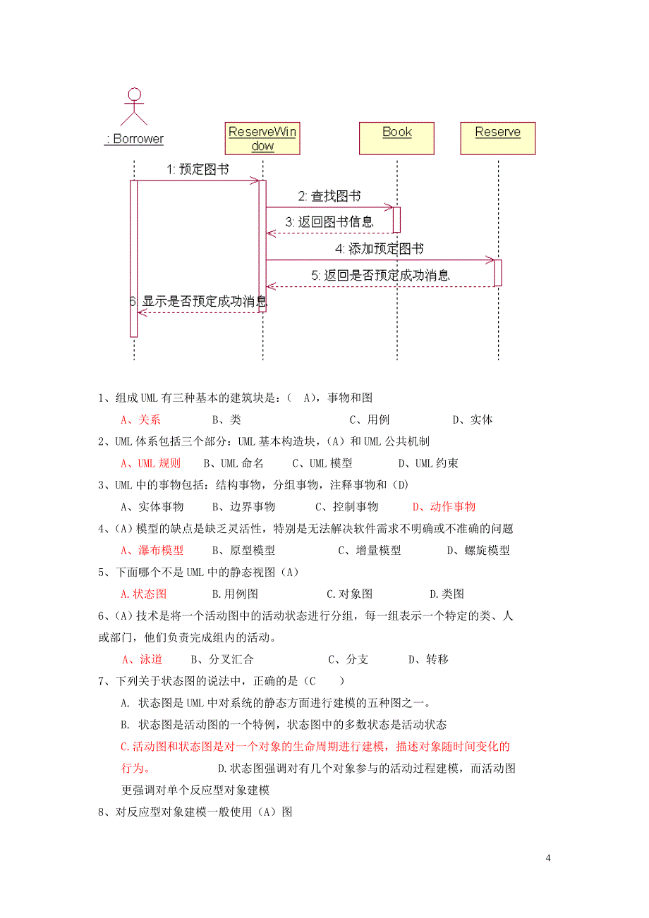 UML练习题全.doc_第4页