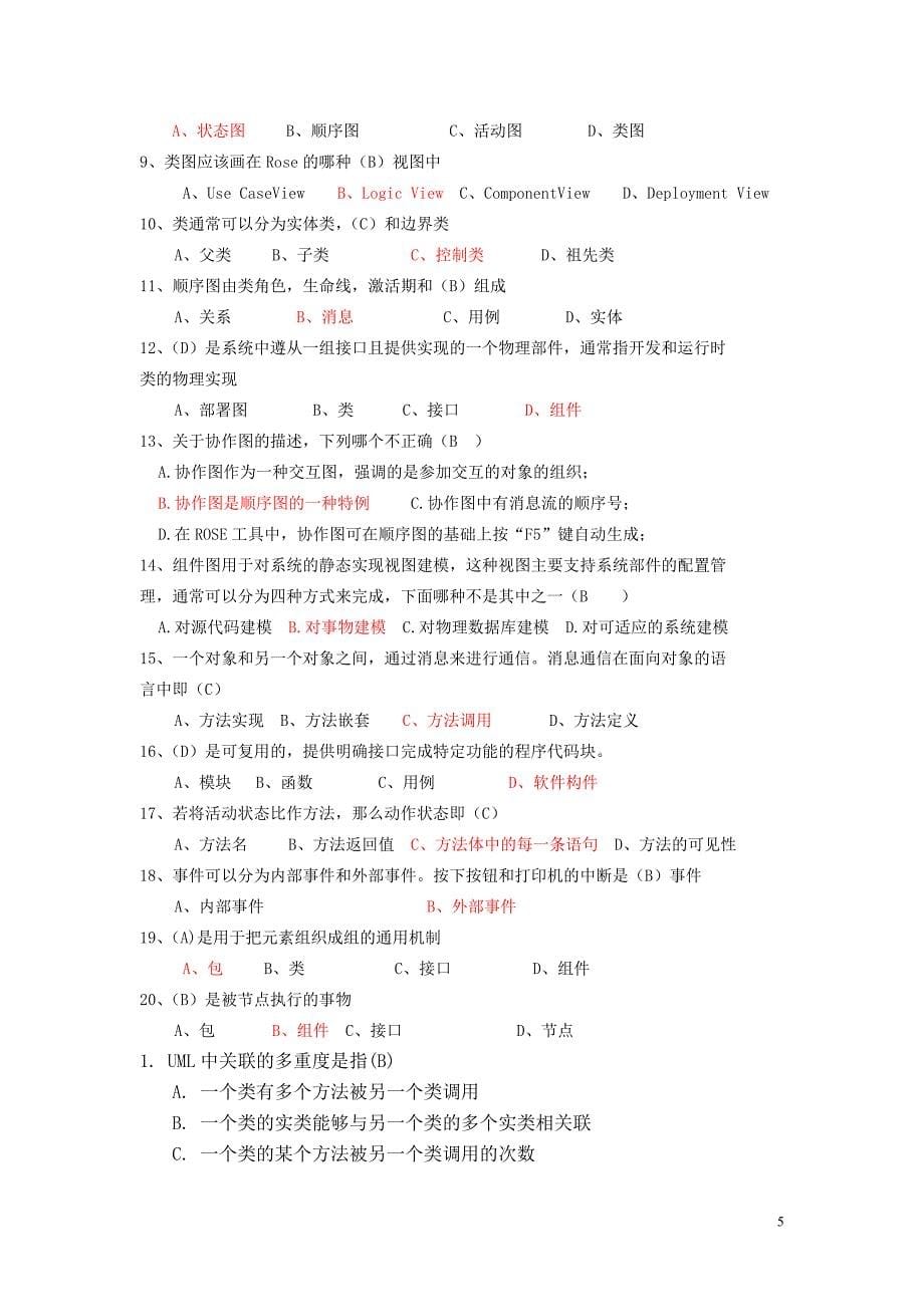 UML练习题全.doc_第5页