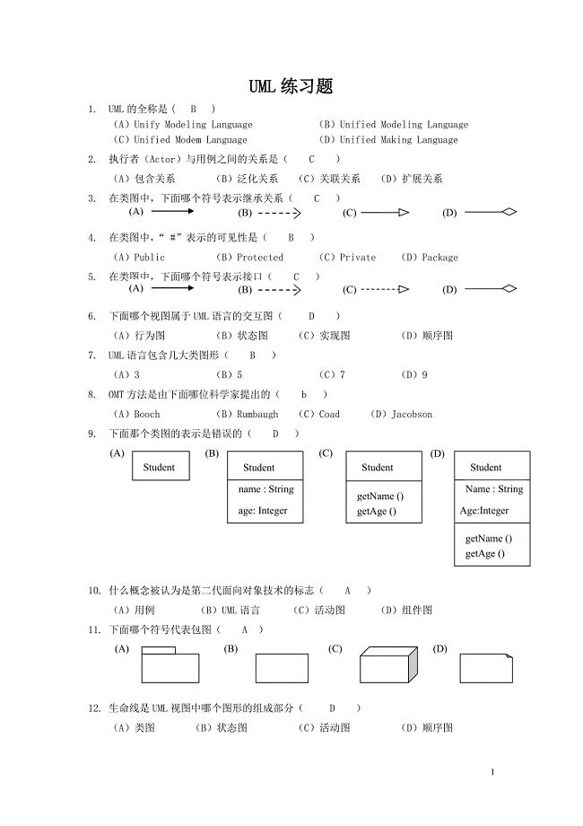 UML练习题全.doc