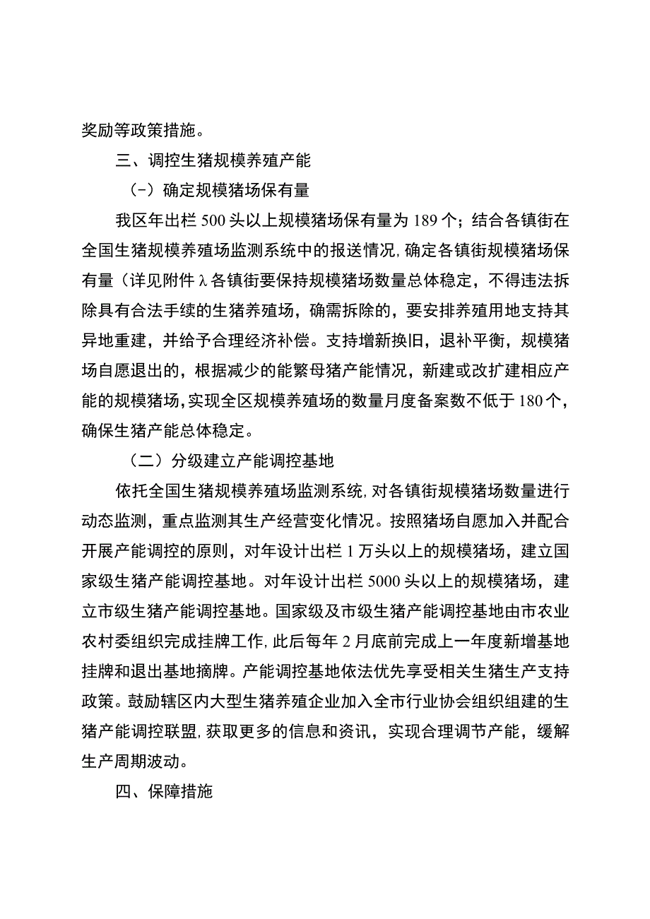 2023年生猪产能调控暂行方案_第3页