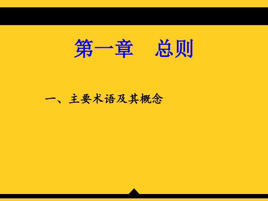 新食品安全法解读_第2页