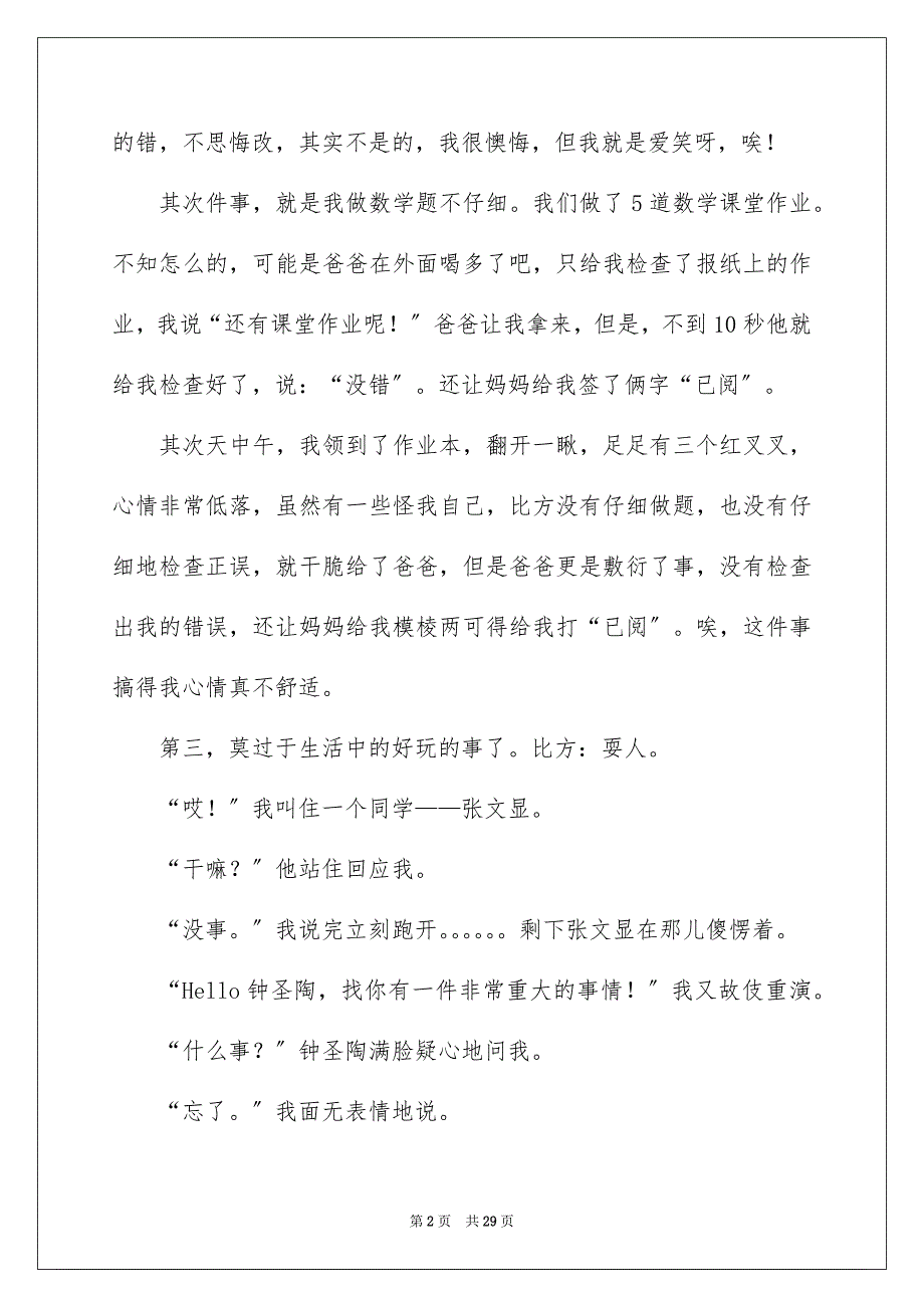 2023开学一周周记1范文.docx_第2页