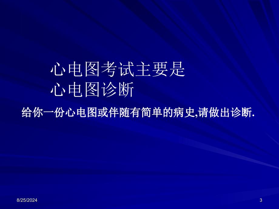 08年医师资格培训心电图内容PPT文档_第3页