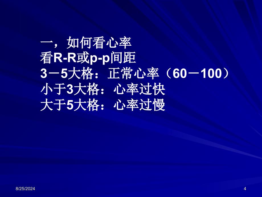 08年医师资格培训心电图内容PPT文档_第4页