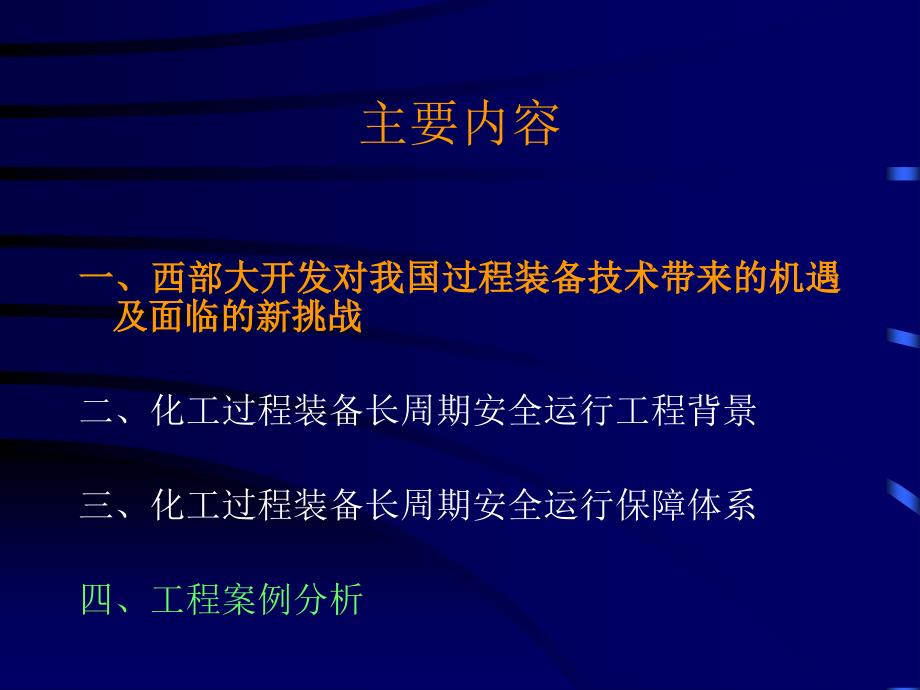 化工设备长周期运行资料_第2页