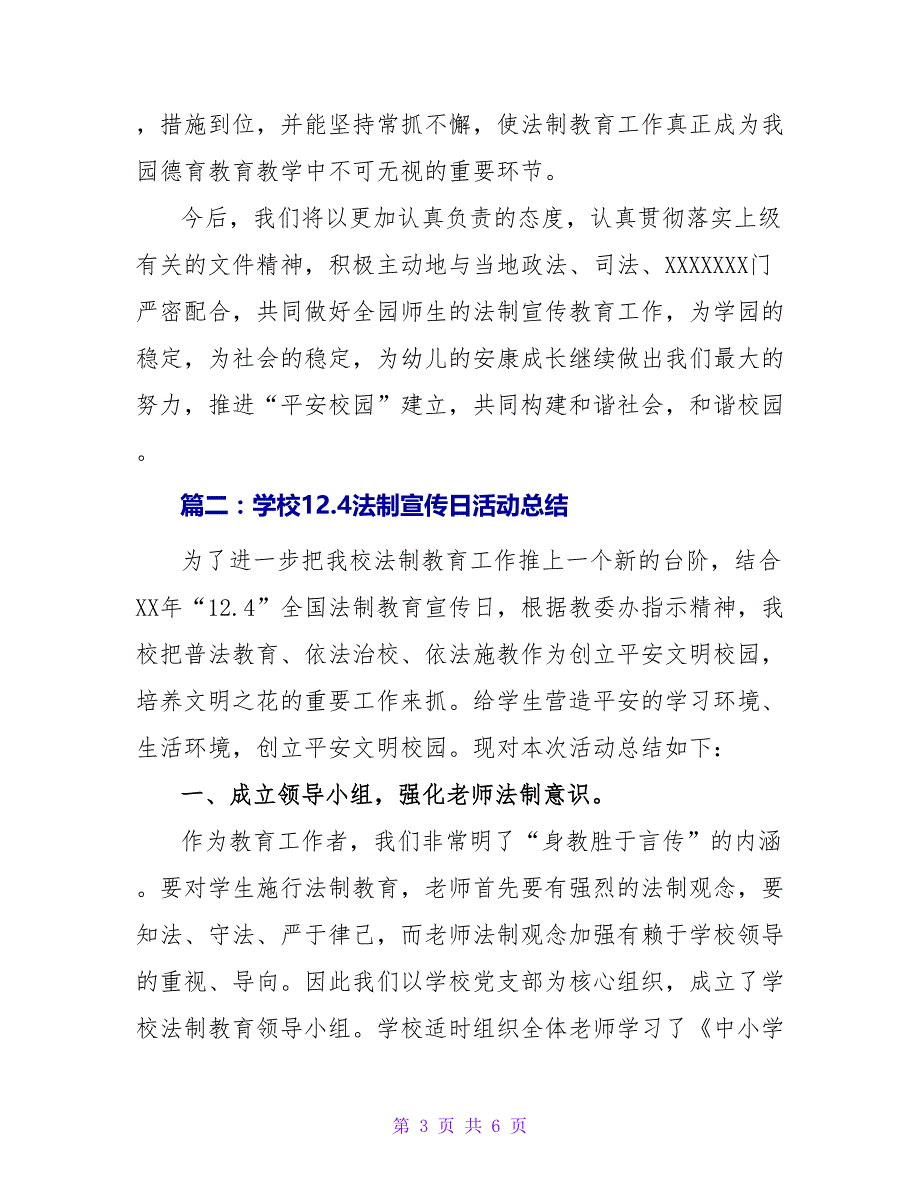 学校12.4法制宣传日活动总结.doc_第3页