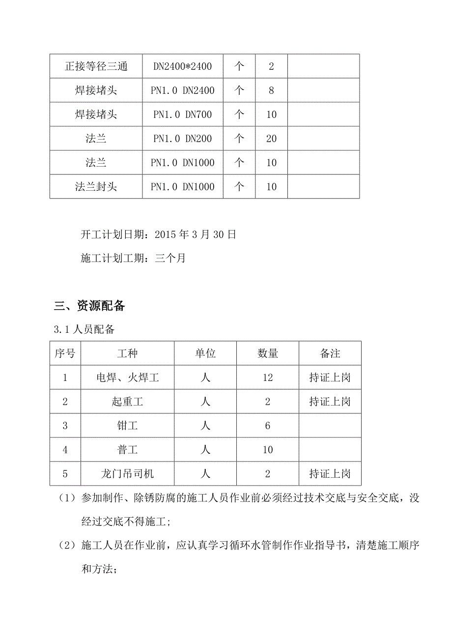 循环水管制作指导书_第4页