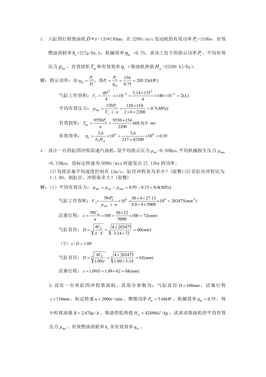 发动机原理计算题_第2页