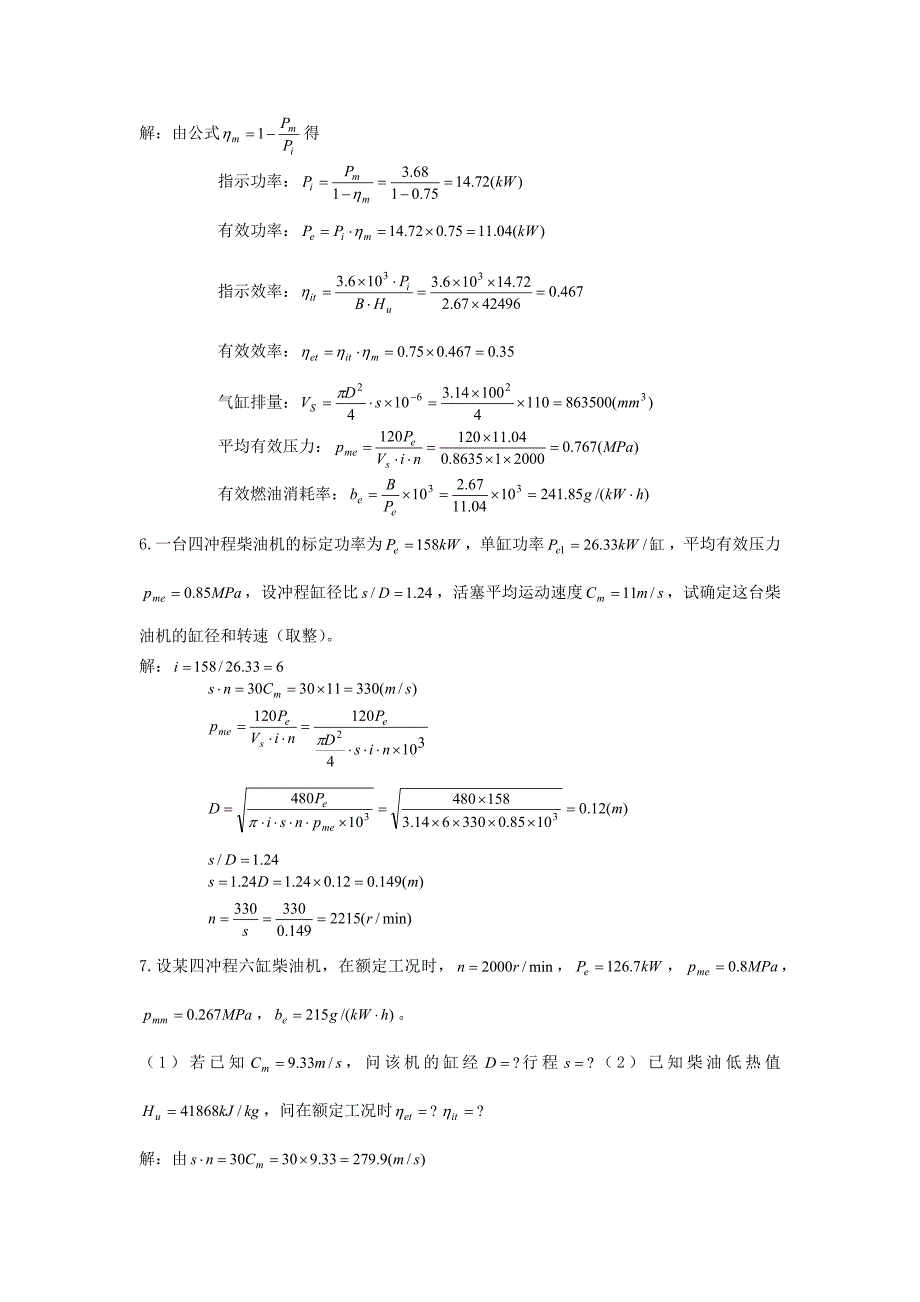 发动机原理计算题_第3页