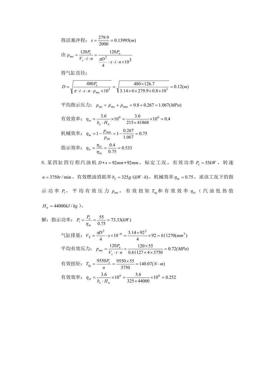 发动机原理计算题_第4页