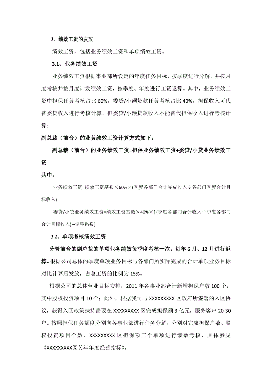 小额贷款公司高级管理人员考核管理办法_第2页