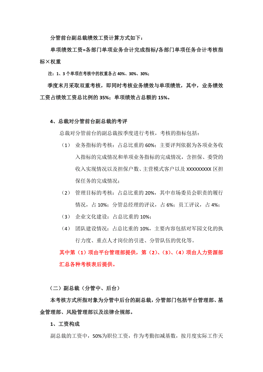 小额贷款公司高级管理人员考核管理办法_第3页