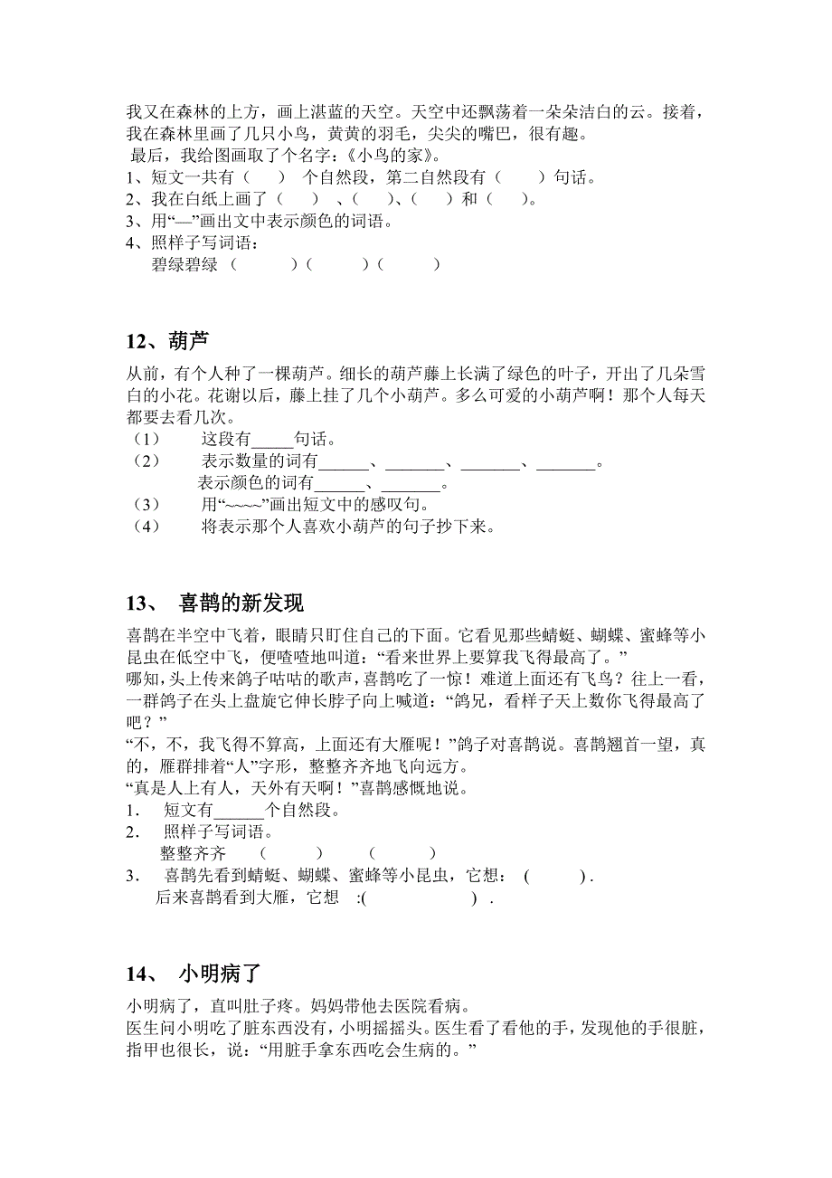 一下阅读训练58篇_第4页