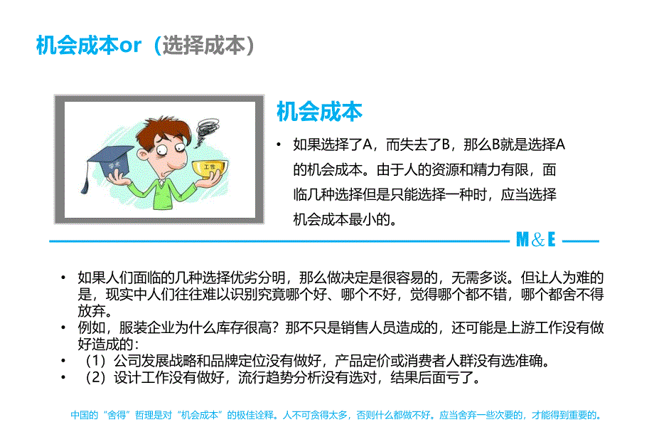 经济学在企业管理中的应用_第3页