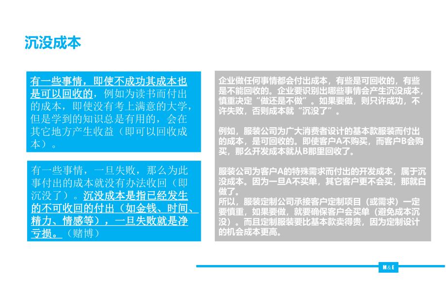 经济学在企业管理中的应用_第4页