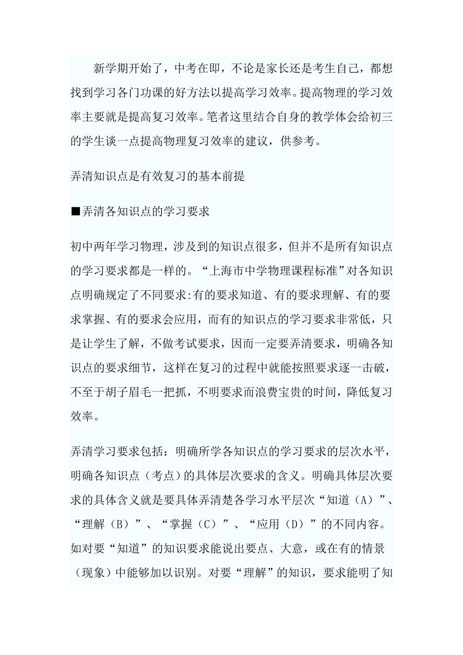 初三学生提高物理学习效率：明确要求了解自己_第1页