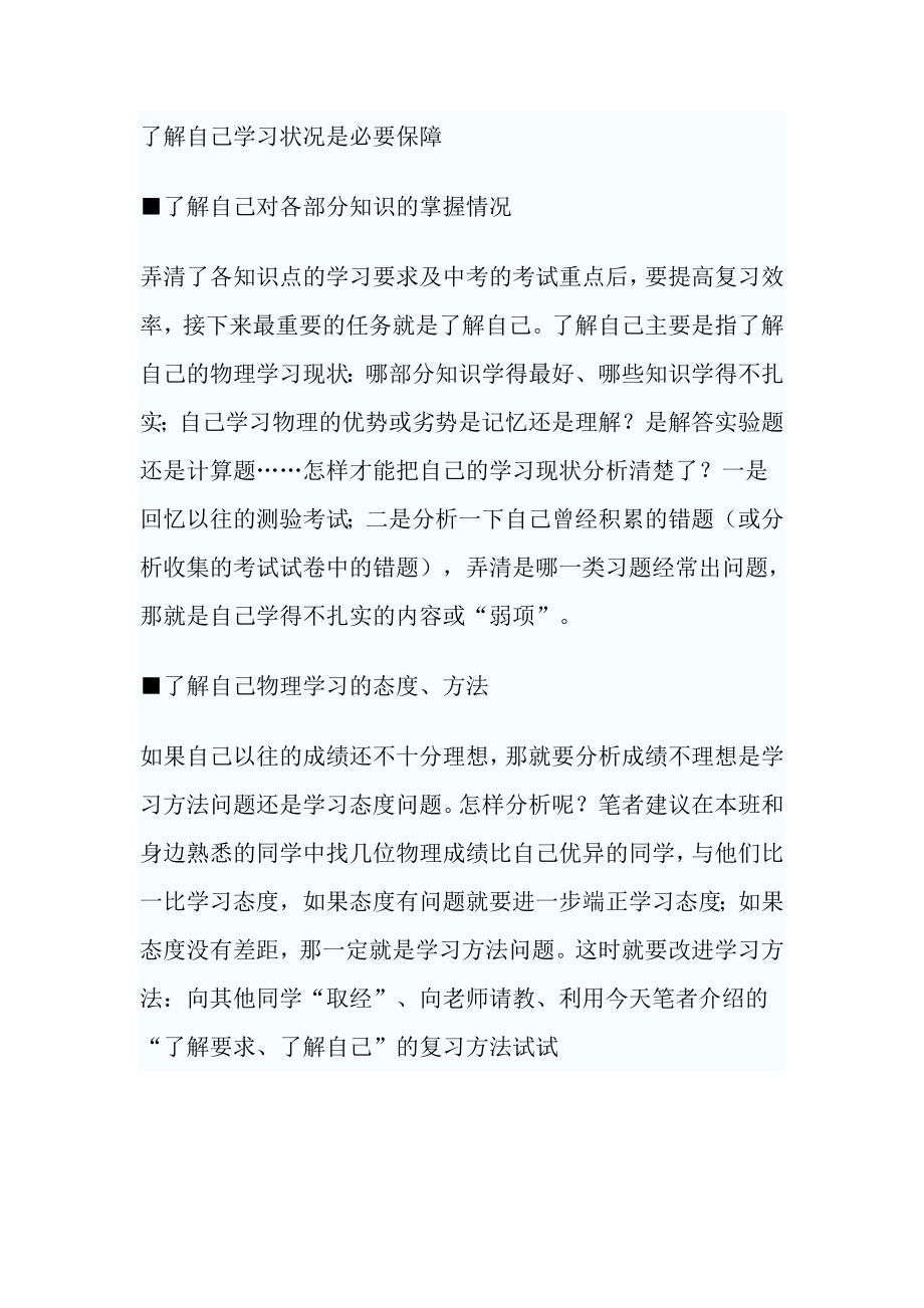 初三学生提高物理学习效率：明确要求了解自己_第3页