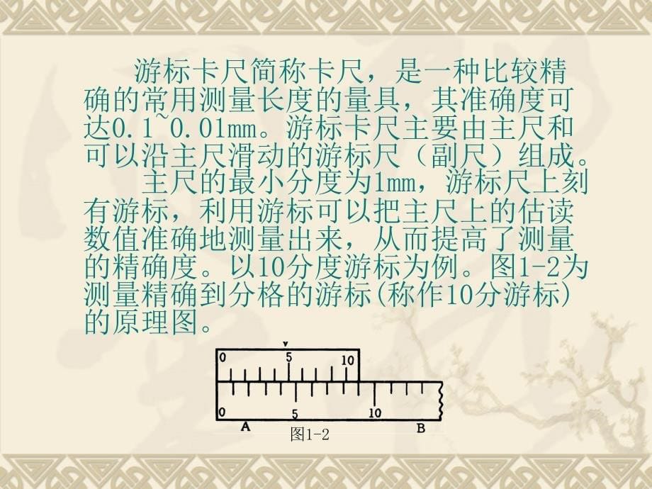 使用读数显微镜要注意课件_第5页