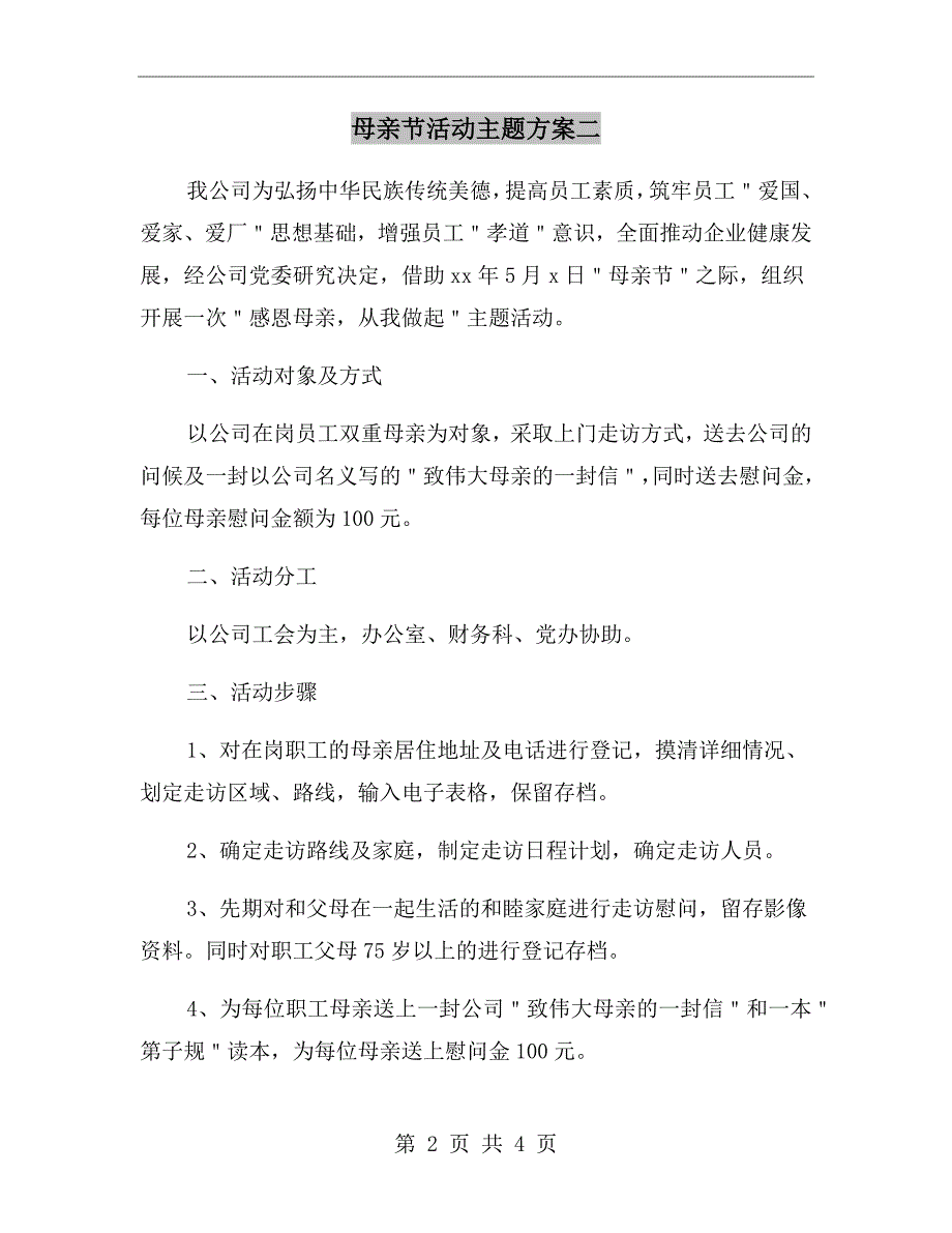 母亲节活动主题方案二_第2页