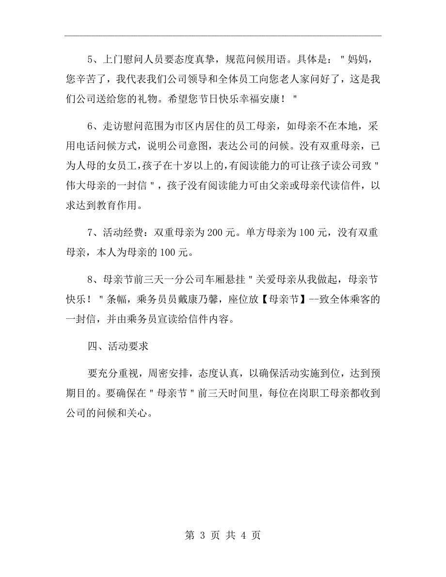 母亲节活动主题方案二_第3页