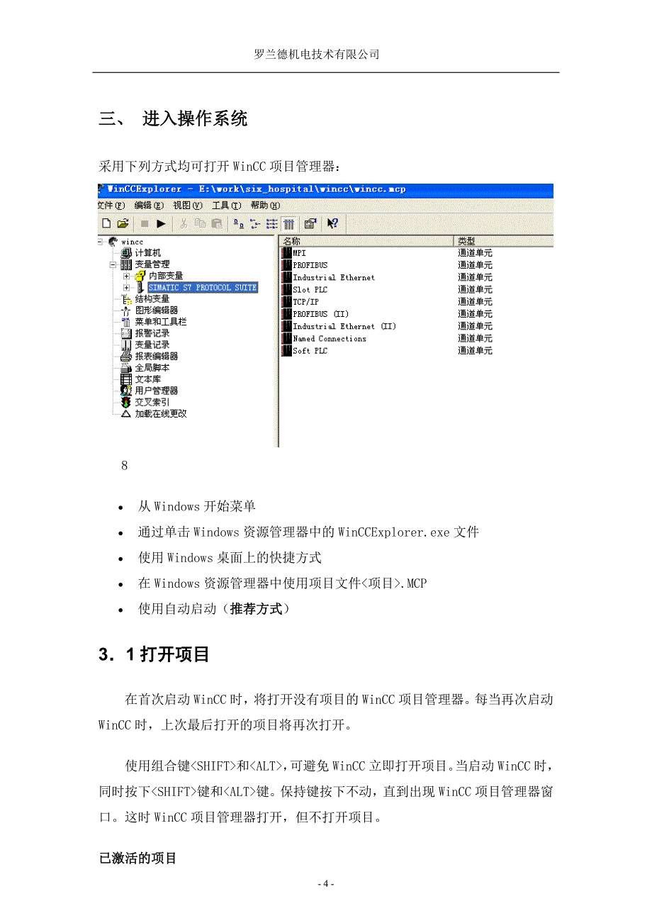 沈阳化工研究院暖通动物房自控操作说明书.doc_第4页