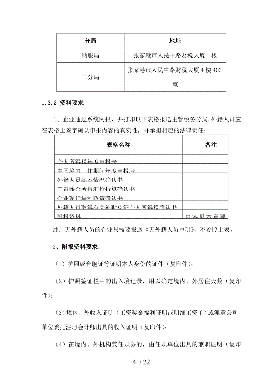 年度申报步骤_第4页