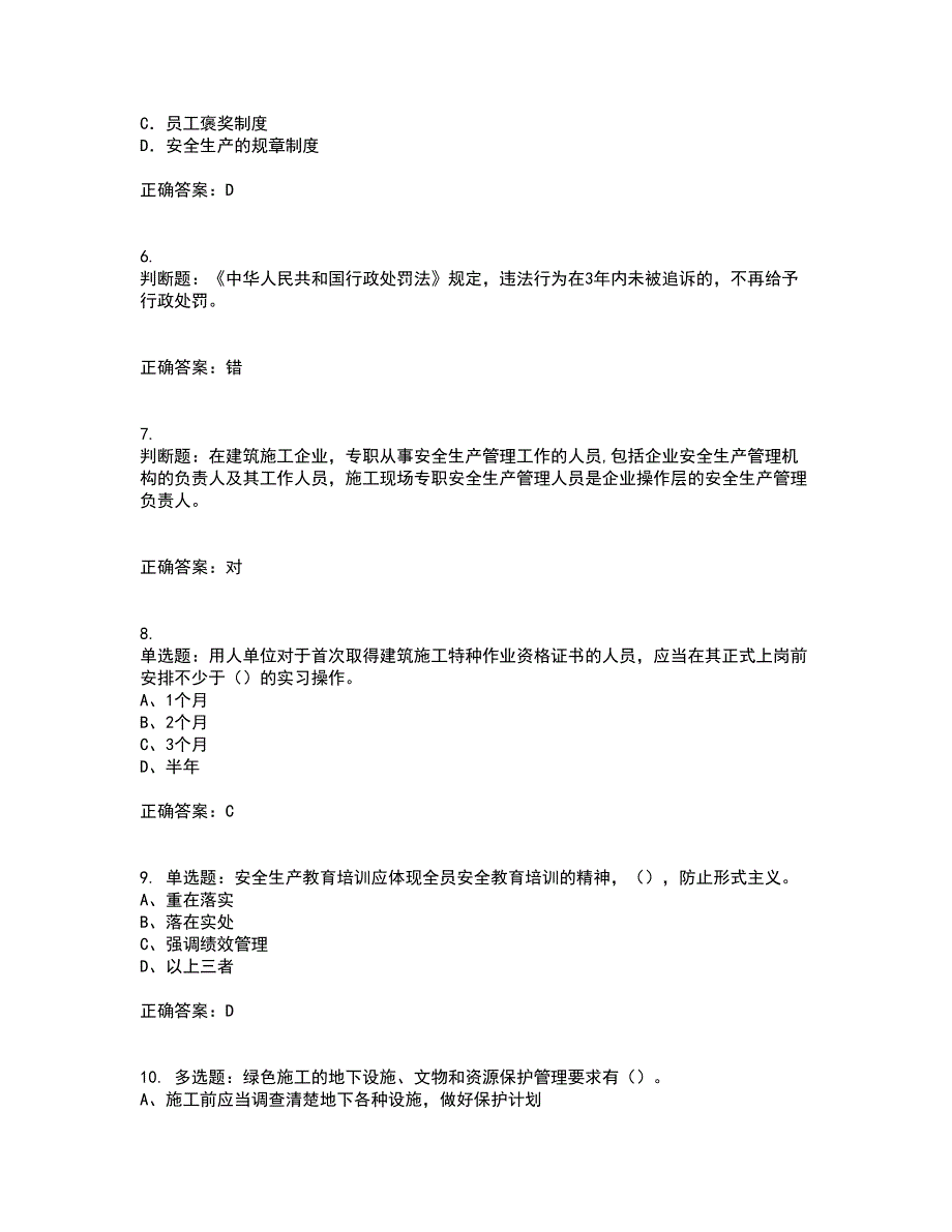 2022年江苏省建筑施工企业专职安全员C1机械类资格证书考核（全考点）试题附答案参考100_第2页