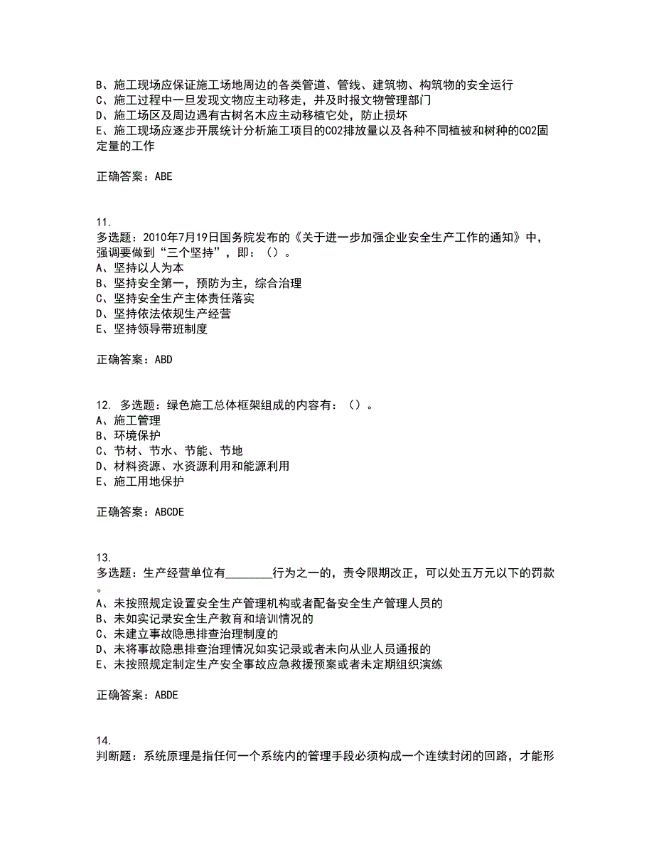 2022年江苏省建筑施工企业专职安全员C1机械类资格证书考核（全考点）试题附答案参考100_第3页