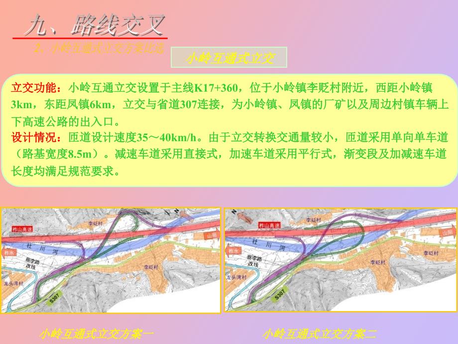 柞山高速公路互通_第4页