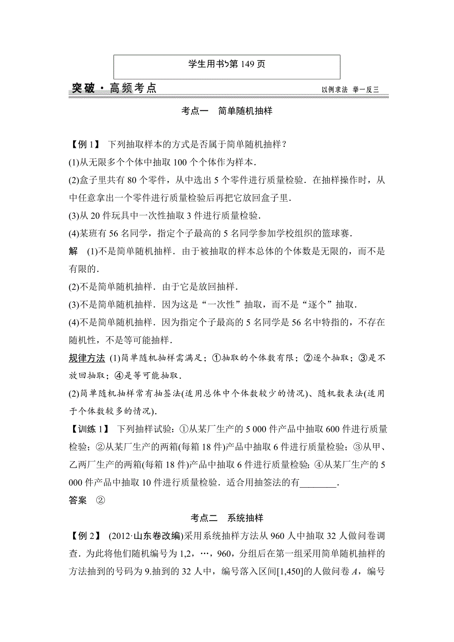 新编高考数学文科一轮总复习 第十篇统计_第3页