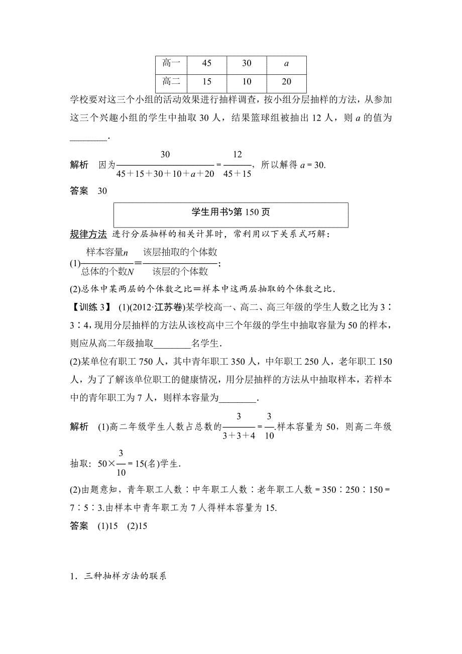 新编高考数学文科一轮总复习 第十篇统计_第5页