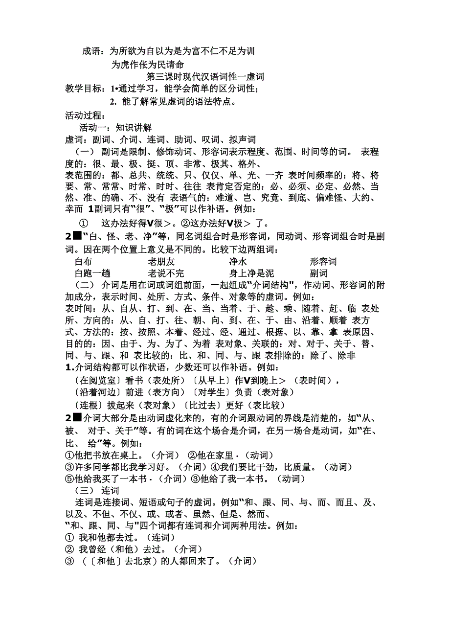 现代汉语词性_第4页