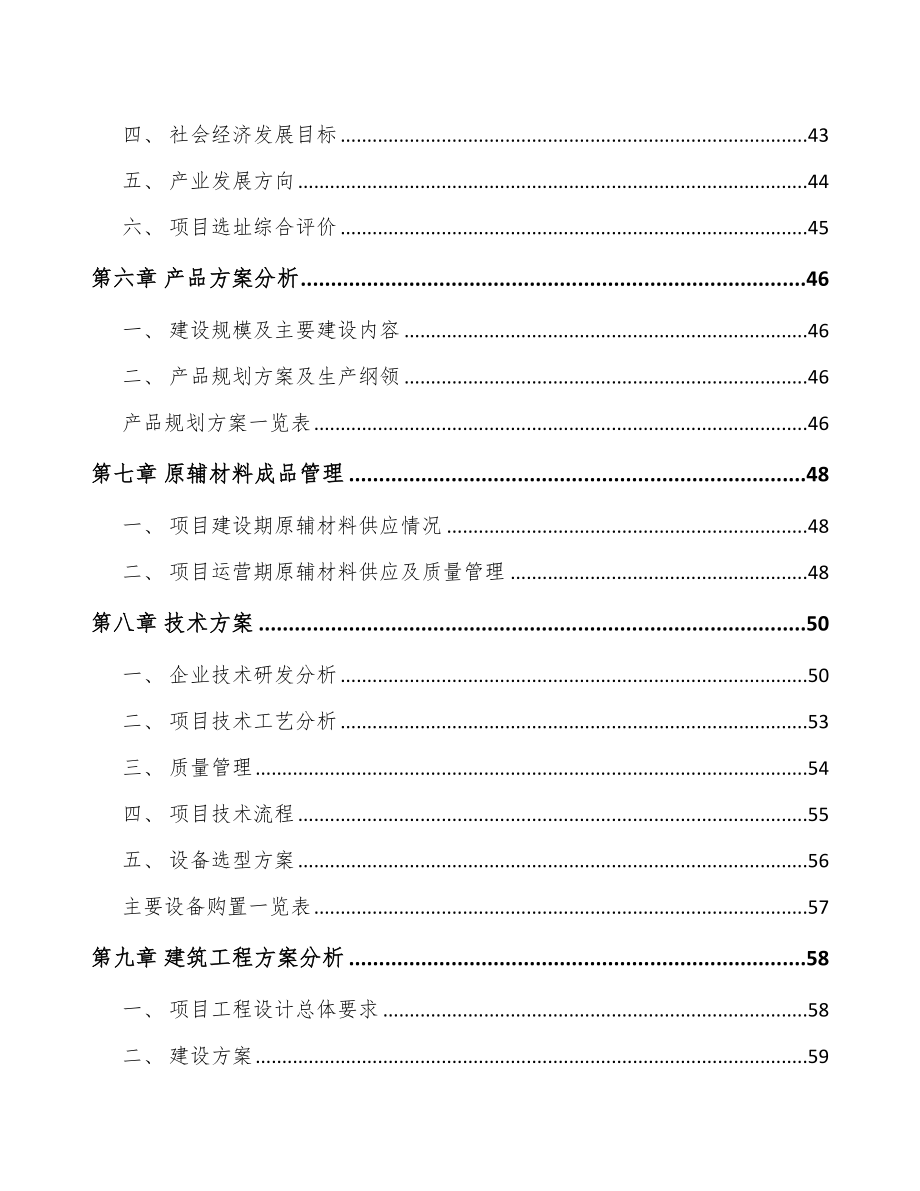 年产xxx吨显色剂项目可行性研究报告_第4页