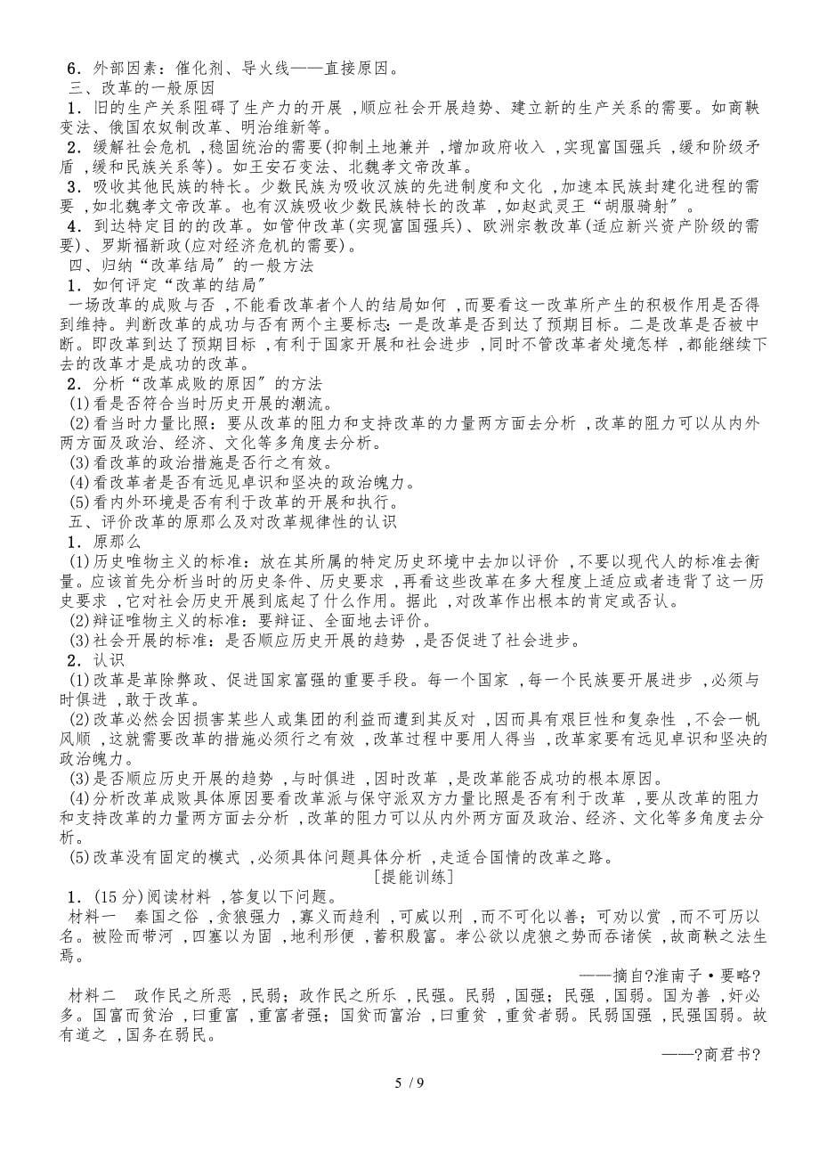 “教师十不准”自查自纠剖析材料 (27)_第5页