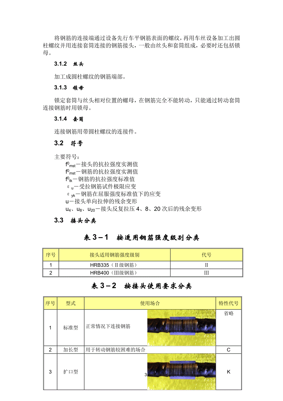 直螺纹钢筋连接整改措施.doc_第3页