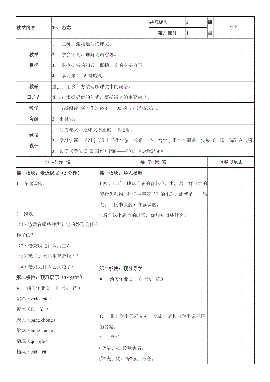 苏教版小学语文三年级下册恐龙_第1页