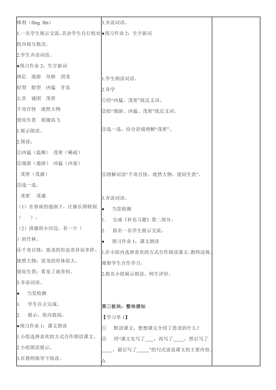 苏教版小学语文三年级下册恐龙_第2页