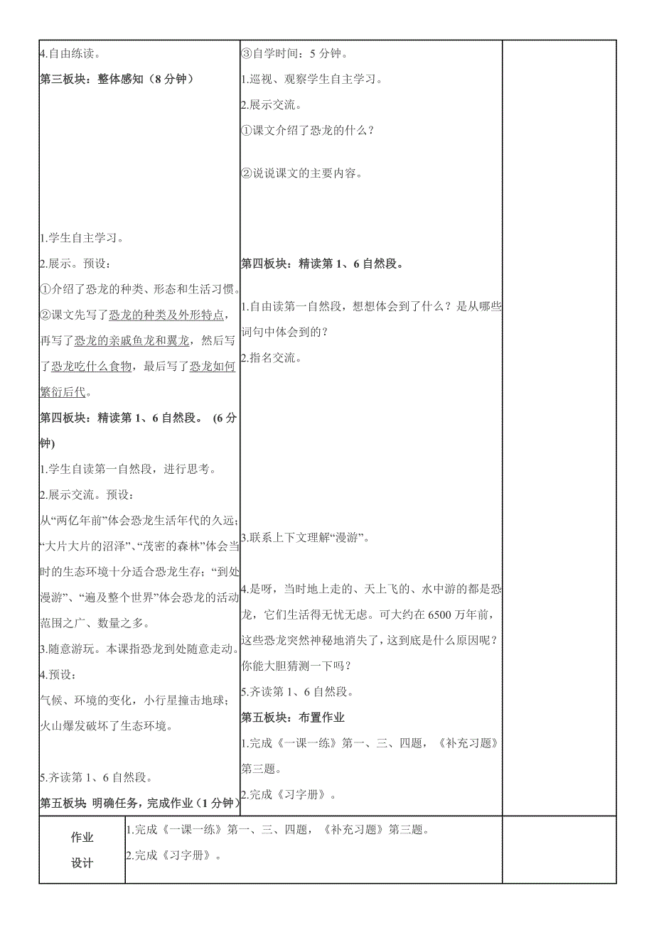 苏教版小学语文三年级下册恐龙_第3页