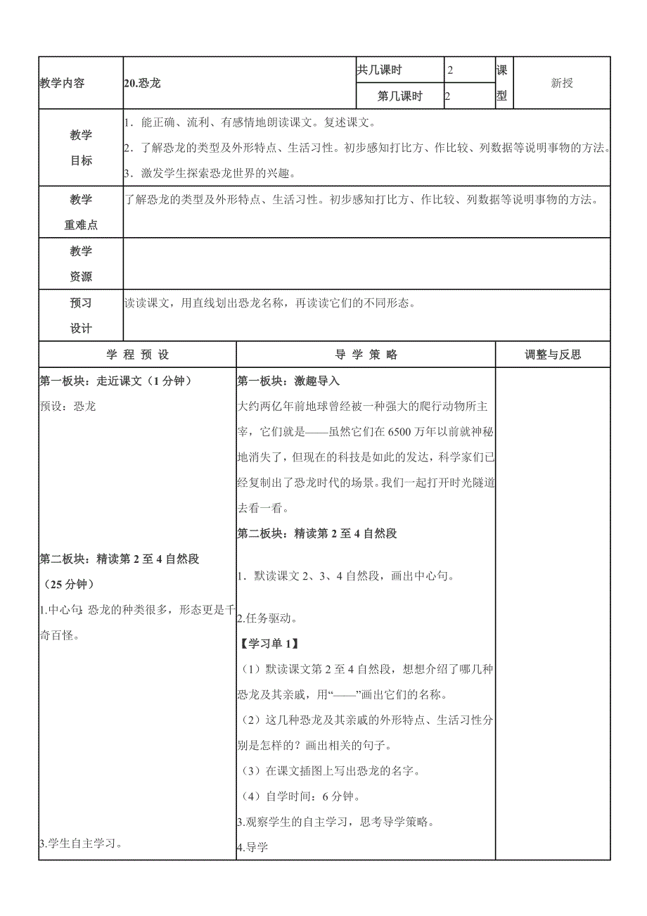 苏教版小学语文三年级下册恐龙_第4页