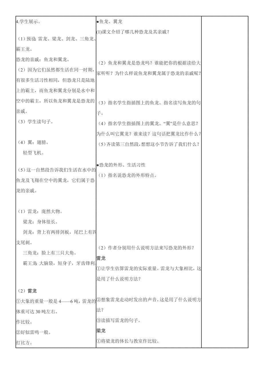 苏教版小学语文三年级下册恐龙_第5页