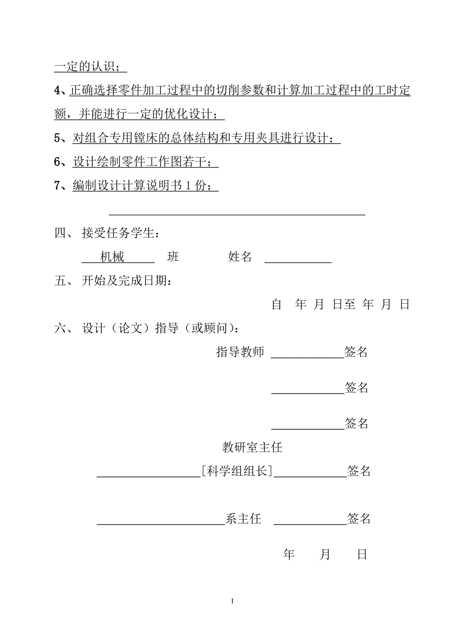 三轴镗孔专机及夹具设计任务书_第2页