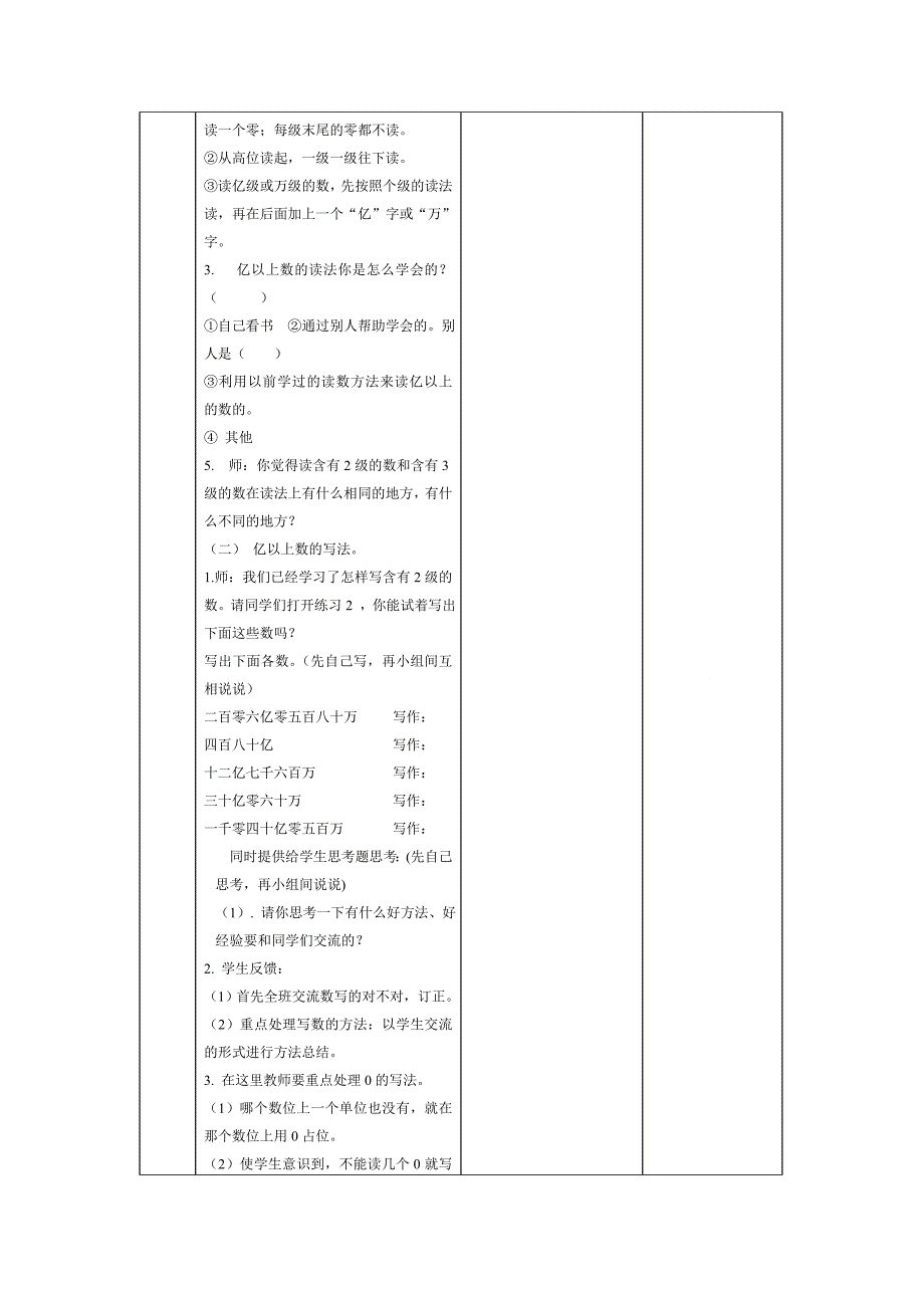 亿以上数的读、写法.doc_第3页