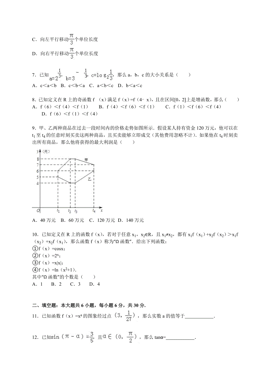 北京市昌平区2015-2016学年高一上期末数学试卷含答案解析.doc_第2页