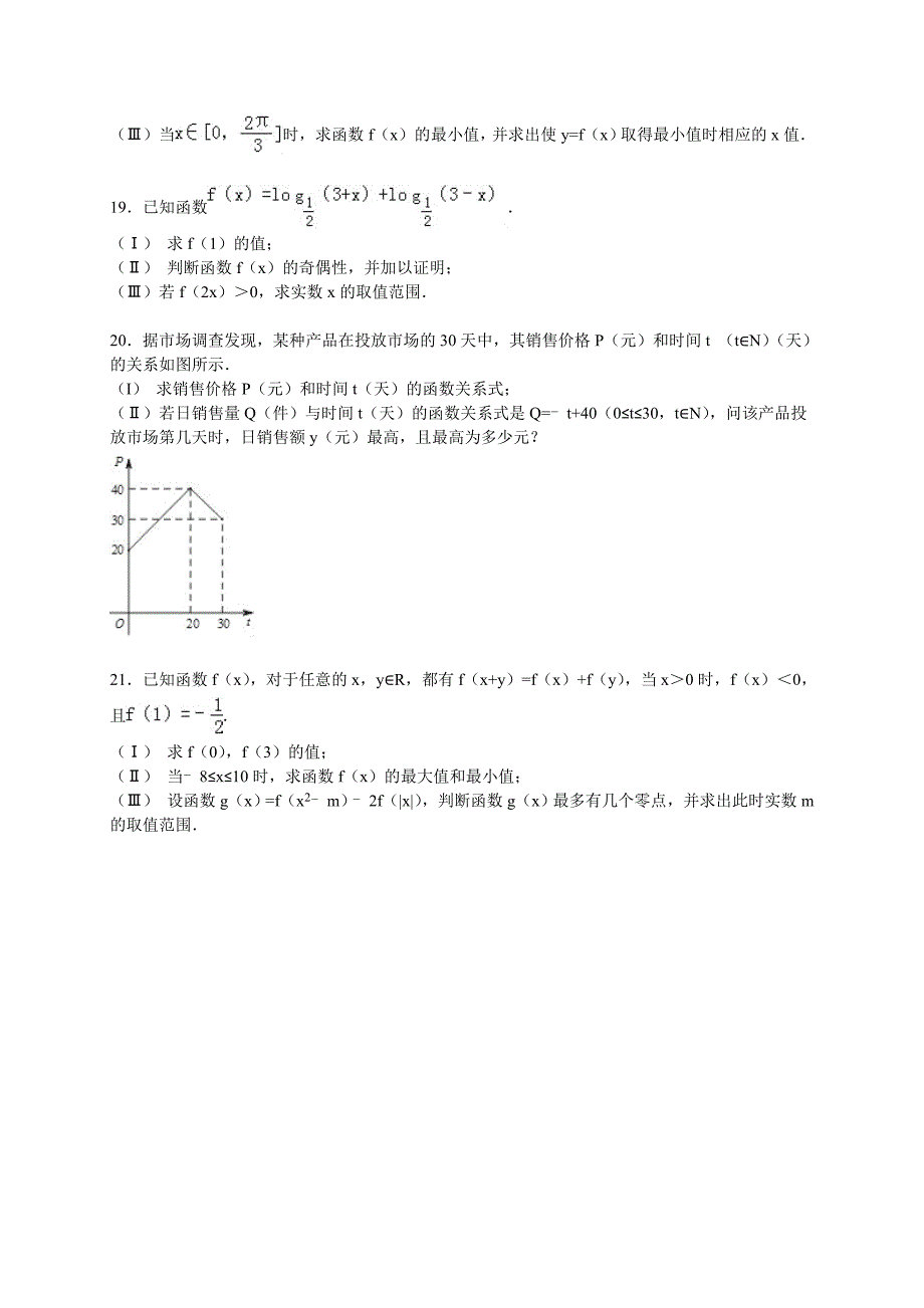 北京市昌平区2015-2016学年高一上期末数学试卷含答案解析.doc_第4页