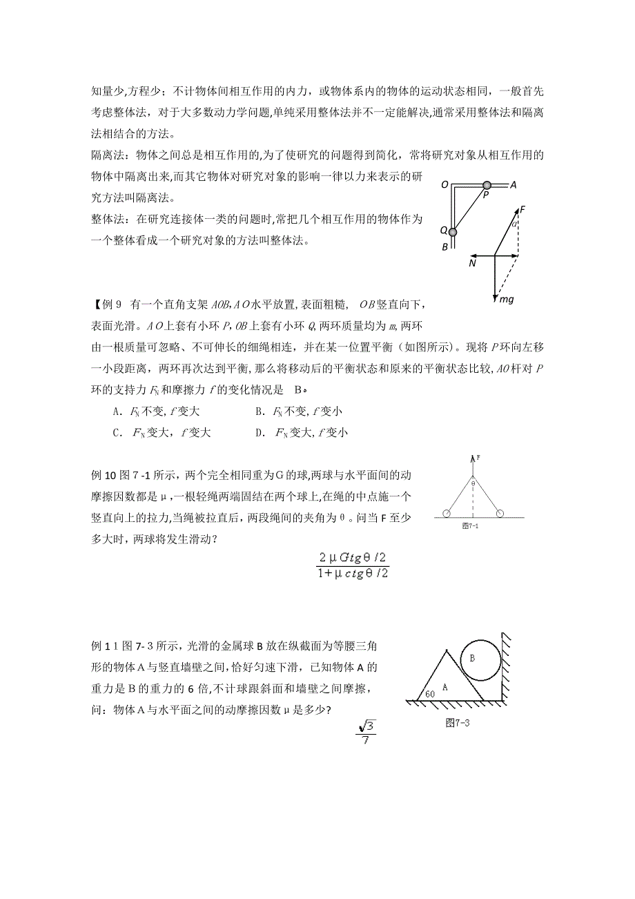 高考物理详解详析共点力作用下物体的平衡高中物理_第4页