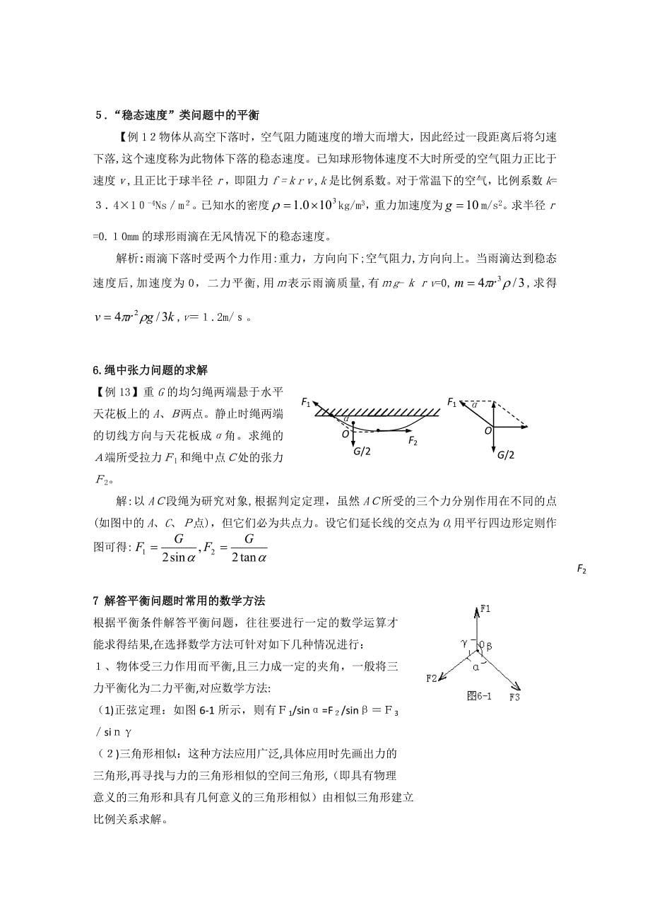 高考物理详解详析共点力作用下物体的平衡高中物理_第5页