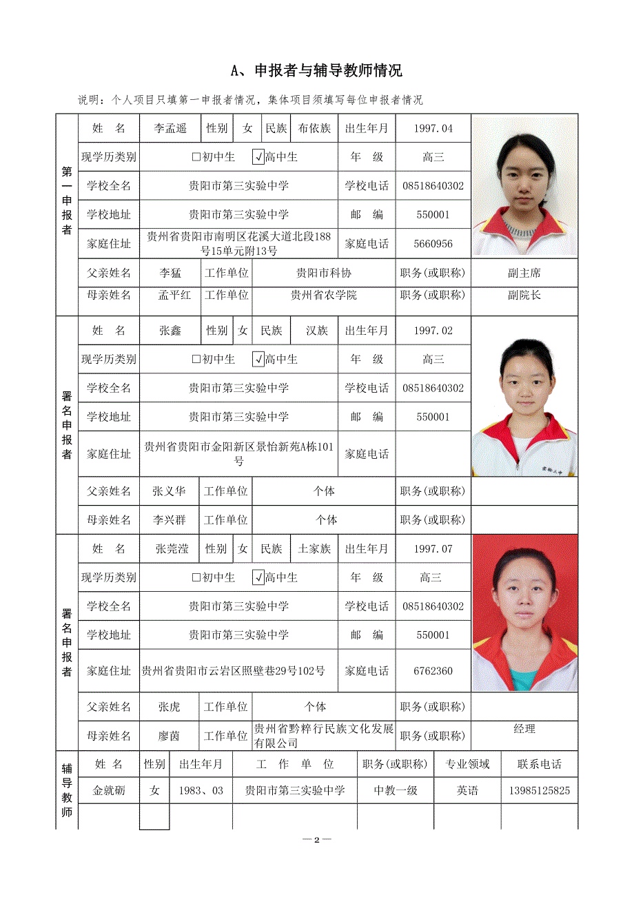 申报书《采用多维扫词法对于高中英语学习实效性》.doc_第2页